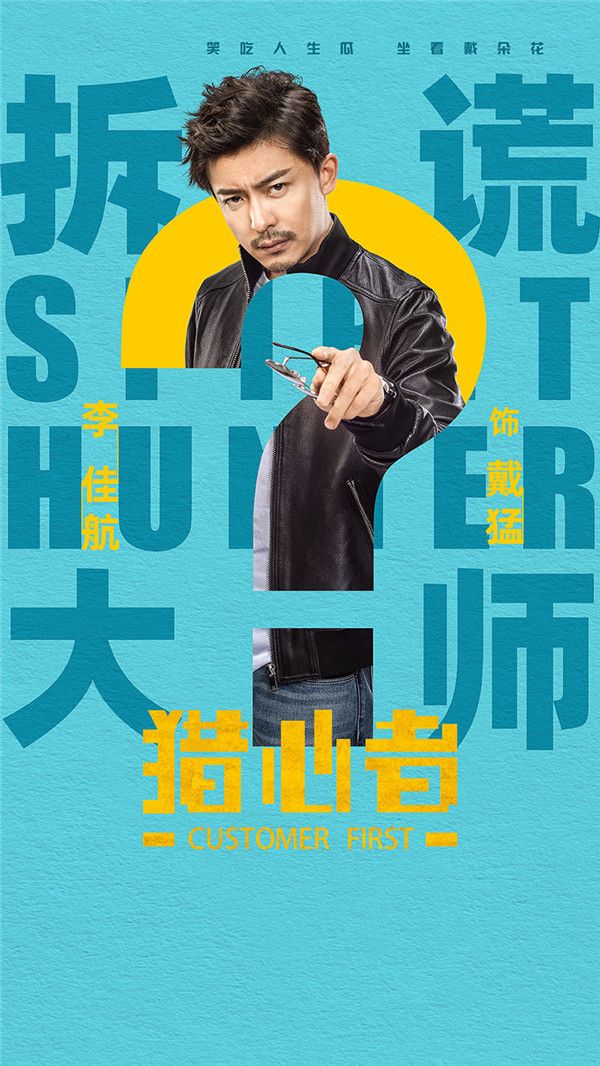 01-李佳航饰戴猛.jpg