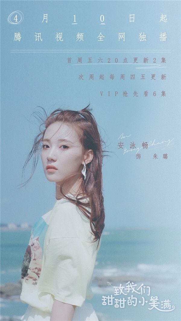 安泳畅 定档海报.jpg