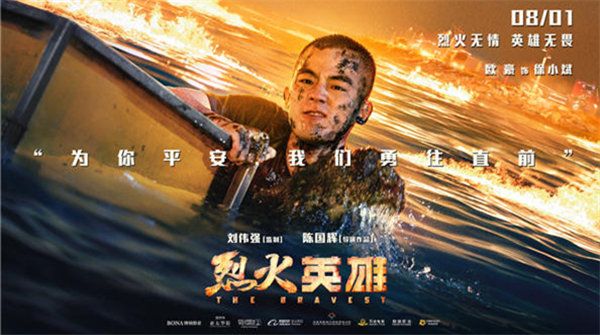 《烈火英雄》首映燃哭全场 欧豪首演消防战士致敬“逆行者”
