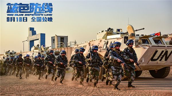 中国首部海外维和战地纪实电影《蓝色防线》定档9月18日