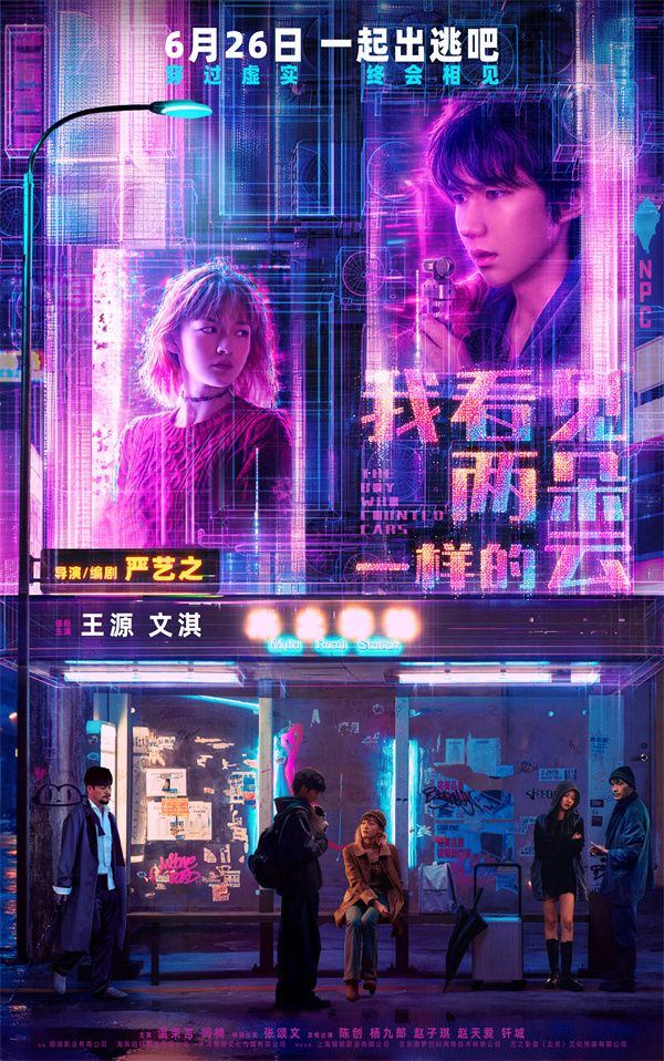我看见两朵一样的云-定档海报网络用图5M.jpg 我看见两朵一样的云-定档海报网络用图5M.jpg