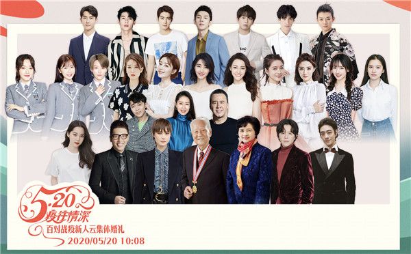 李宇春杨坤等众星送祝福 百对战疫新人说“我愿意”