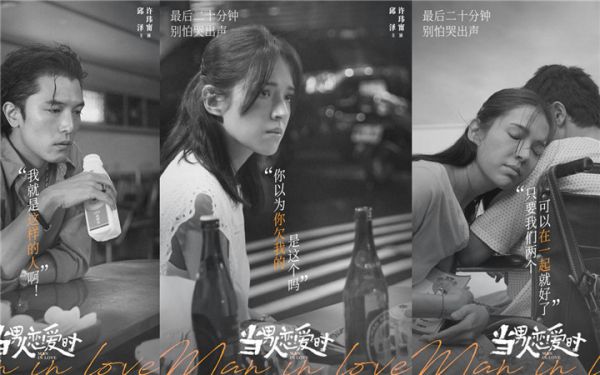 众望所归 电影《当男人恋爱时》票房口碑双逆袭