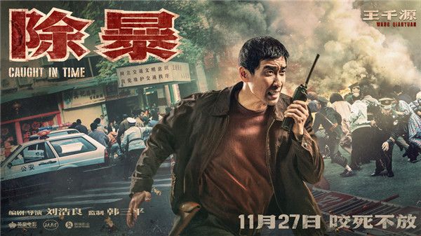 电影《除暴》曝角色海报 吴彦祖挑衅王千源警匪对决一触即发