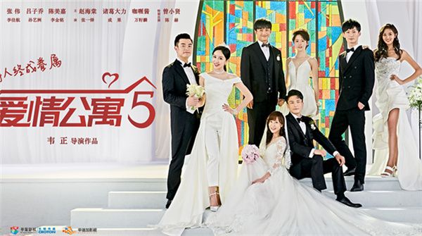 《爱情公寓5》新预告曝贤菲婚礼 最终季有情人终成眷属