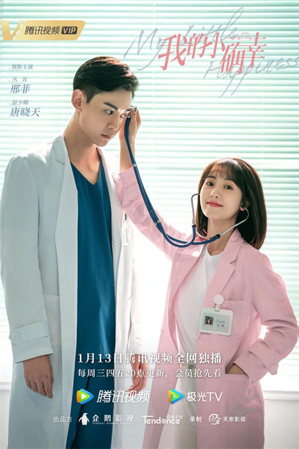 《我的小确幸》“一眼万年”版主海报.jpg