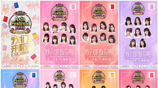 AKB48 Group 亚洲盛典发布会 亚洲七大姐妹团燃爆魔都   