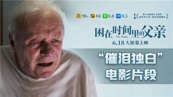 《困在时间里的父亲》感动热映 奥斯卡影帝催泪独白看哭全球观众