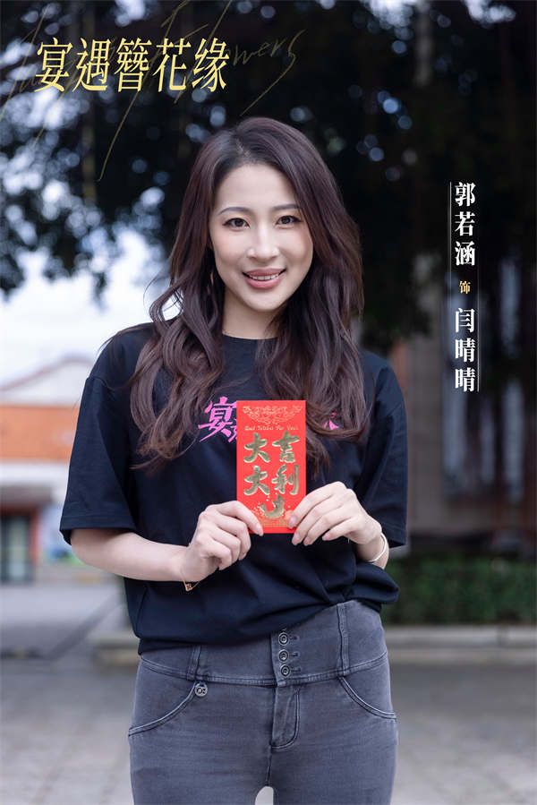 4 郭若涵饰演闫晴晴.jpg