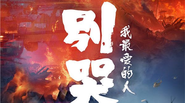 八一观影首选！口碑力作《烈火英雄》燃泪公映 黄晓明杜江消防小分队致敬最美逆行者