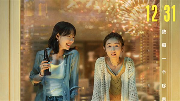电影《亲爱的新年好》曝“新年愿望”实验短片 2019年你的新年愿望实现了吗？