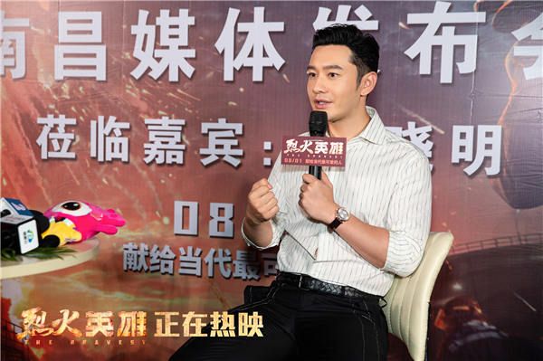 《烈火英雄》黄晓明与南昌媒体见面.jpg