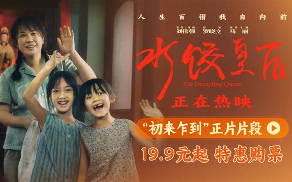 电影《水饺皇后》发布“初来乍到”正片片段 马丽惠英红演绎逆境中的温暖相遇