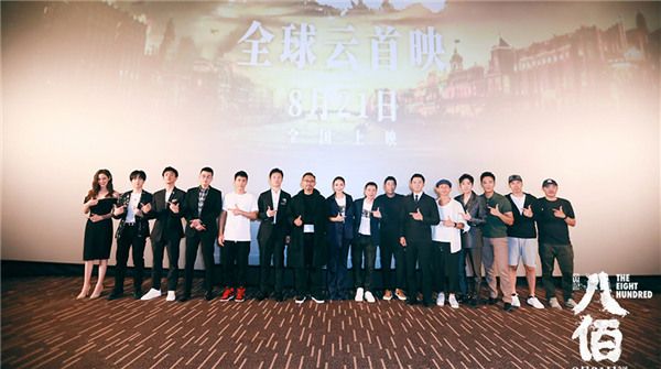  电影《八佰》举办五城全球云首映礼  点映获评“华语战争大片里程碑”