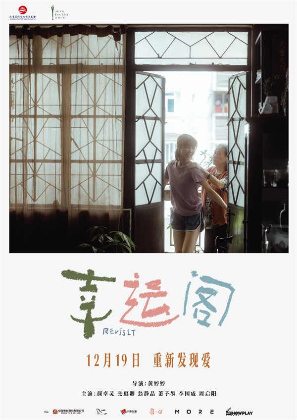 《幸运阁》定档海报.jpg