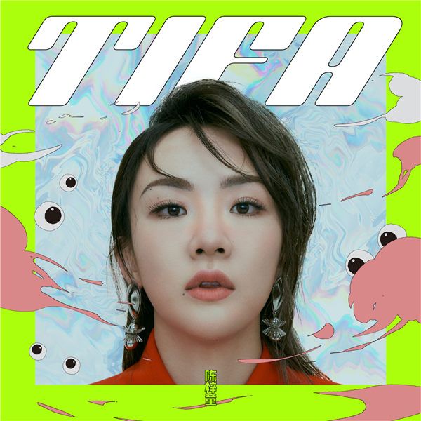 12.《TIFA 陈梓童》.jpg