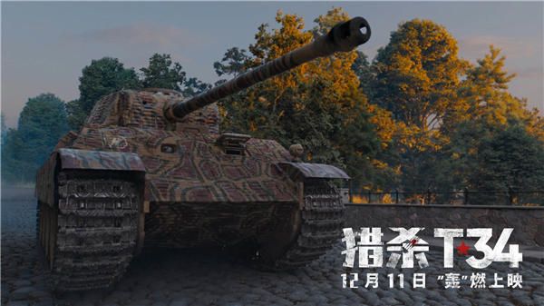 电影《猎杀T34》终极预告海报重磅双发 坦克肉搏 智慧反杀
