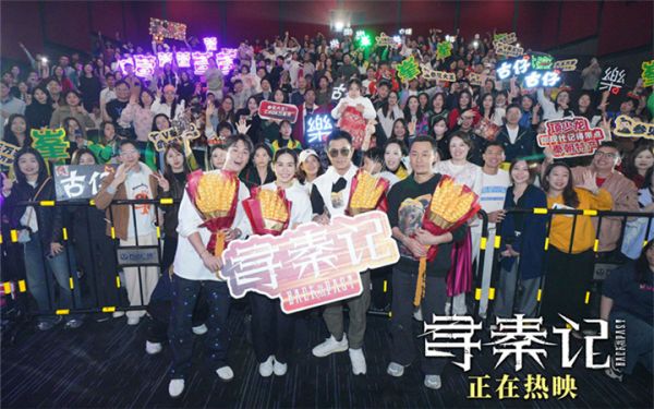 电影《寻秦记》广州路演 观众称其“一场跨越时空的约会”