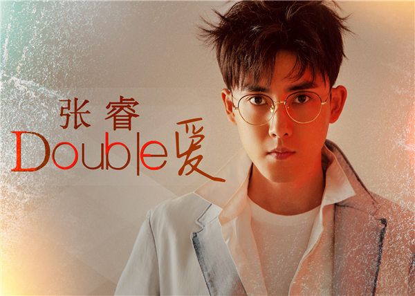 单曲封面：张睿-Double 爱（长方形）.jpg