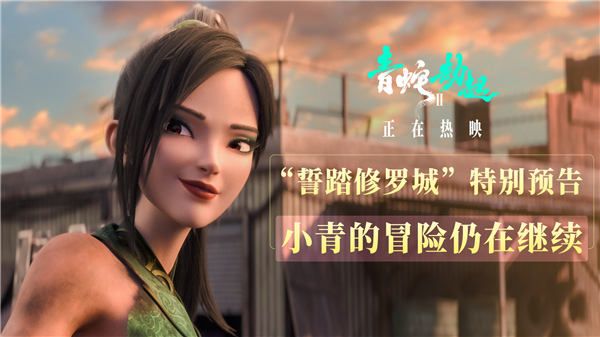 《白蛇2：青蛇劫起》“誓踏修罗城”特别预告 暑期必看国漫巨制