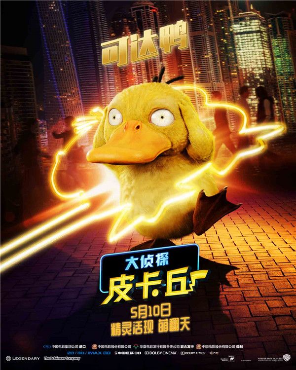 可达鸭.jpg