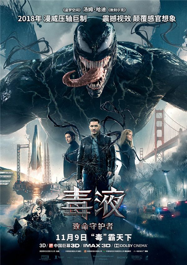 毒液海报.jpg