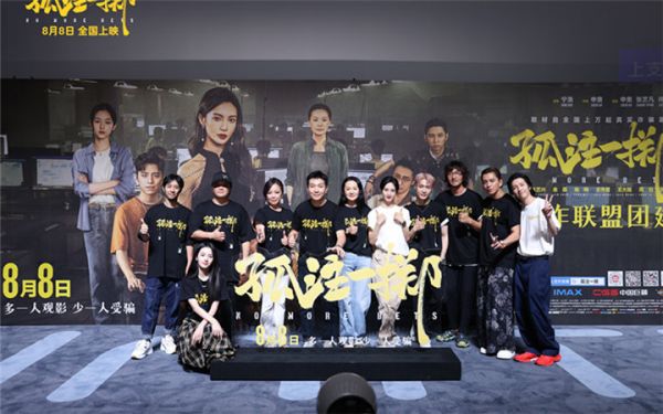 《孤注一掷》提档8月8日上映 昆明北京双城首映获近千万观众力赞