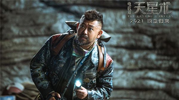 《鬼吹灯之天星术》首曝预告片 定档2021摸金归来