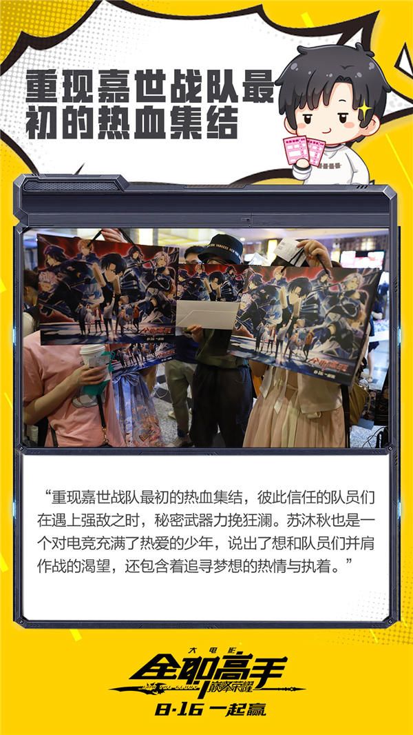 嘉世战队最初的热血集结-无二维码.jpg
