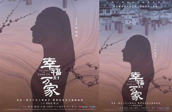 《幸福到万家》首发预告片，赵丽颖罗晋演绎励志人生