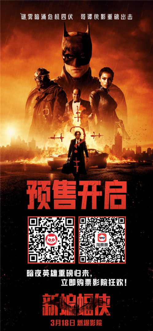 《新蝙蝠侠》预售开启图.jpg