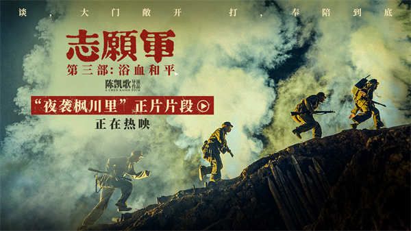 【通用版】夜袭枫川里正片片段封面.jpg