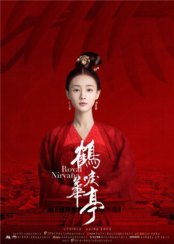 李一桐《鹤唳华亭》单人海报.jpg