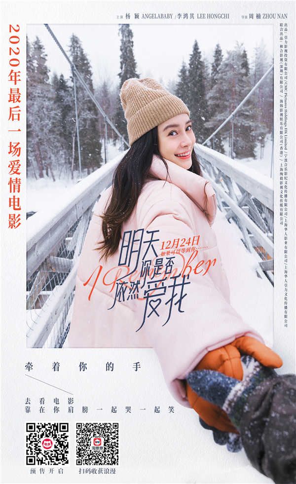 电影《明天你是否依然爱我》“牵手”主题海报—Angelababy.jpg