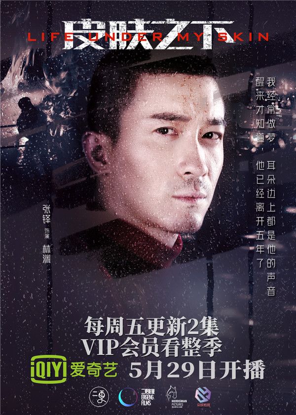 1张铎饰演林渊.jpg