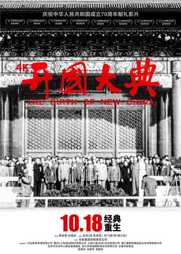 4K电影开国大典 定档海报4.jpg