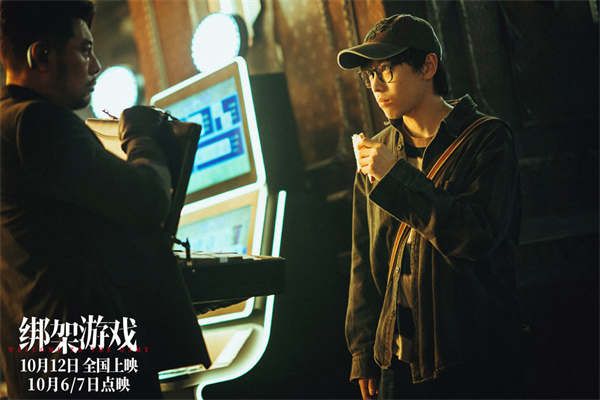 彭昱畅胡冰卿电影《绑架游戏》曝预告 点映获赞“多重反转够爽够过瘾”