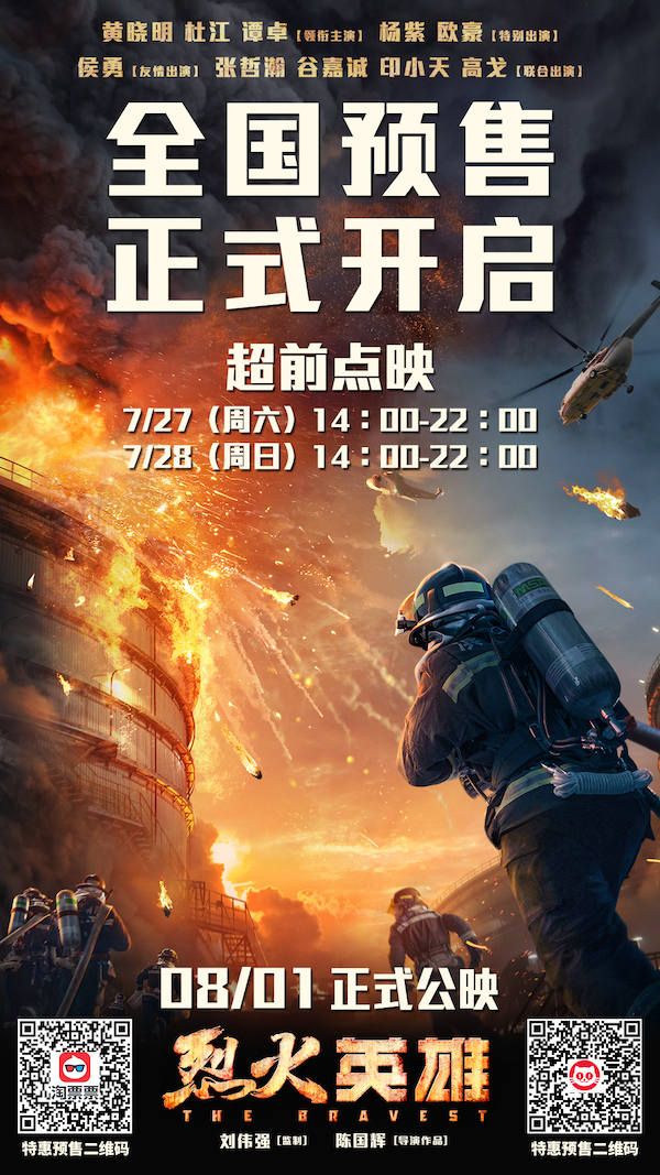 《烈火英雄》预售正式开启 (1).jpg