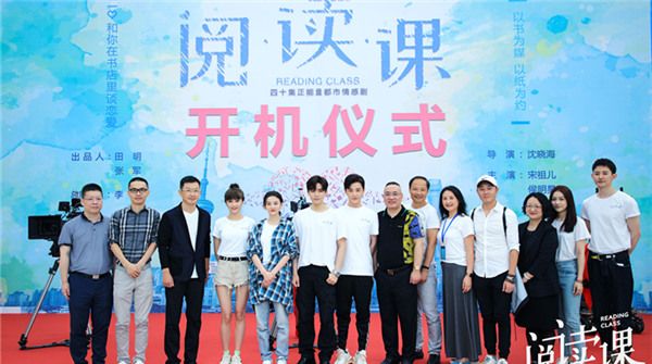 宋祖儿侯明昊甜蜜演绎真人版“拍一拍”  治愈系原创青春励志剧《阅读课》今日开机