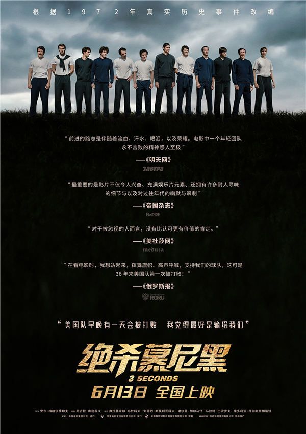 《绝杀慕尼黑》终极海报.jpg