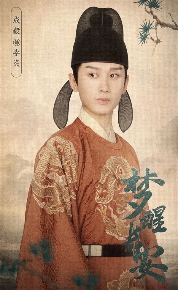 成毅饰演李炎.jpg