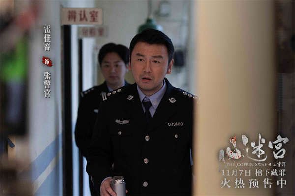 11.雷佳音 饰 张警官.jpg