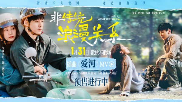 《非传统浪漫关系》开启预售 犀利视角下的情感思辨引爆首波好评