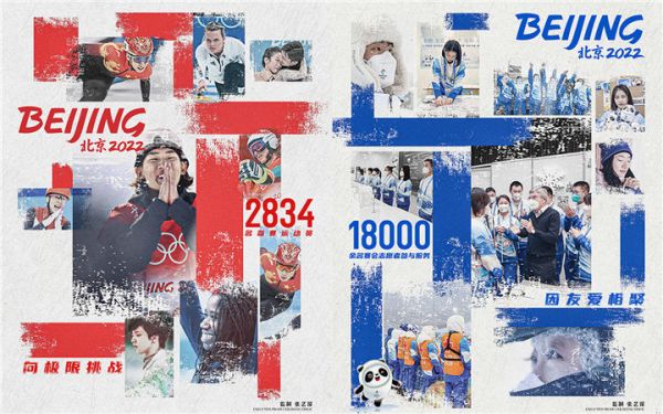 电影《北京2022》预售开启5月19日上映 曝群像海报每一位冬奥人都是主角