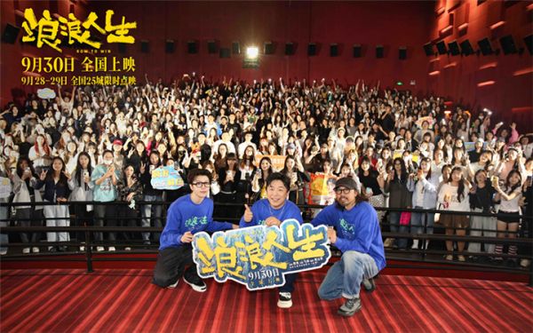 电影《浪浪人生》发布“咱家一定行”版主题预告 沈阳路演马林黄渤范丞丞解读高燃龙舟赛