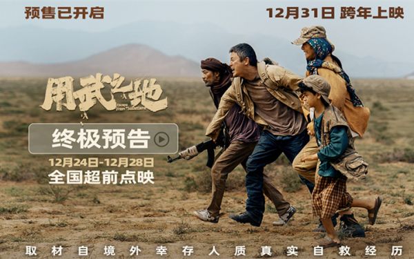 《用武之地》点映继续24-28日抢先看 肖央齐溪回家路变逃亡路极限自救