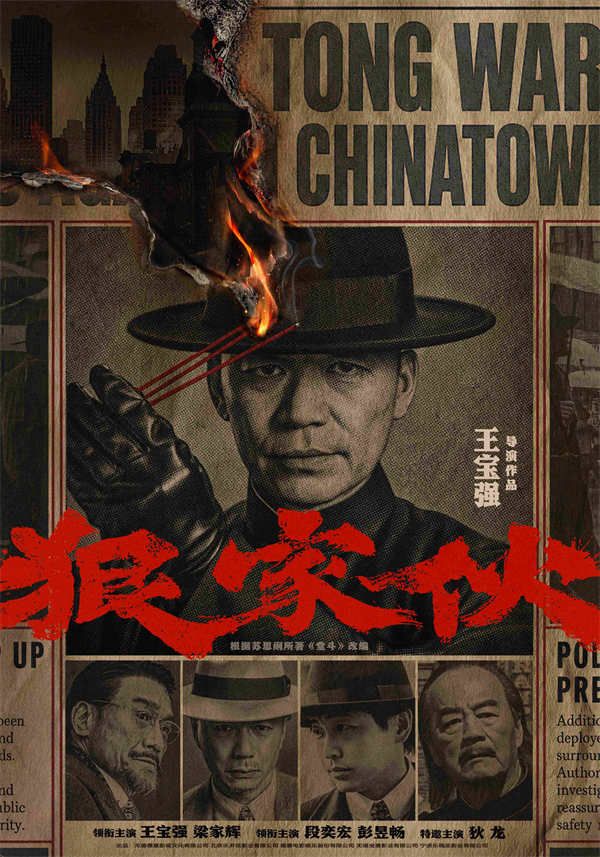 电影《狠家伙》阵容海报-小图.jpg 电影《狠家伙》阵容海报-小图.jpg