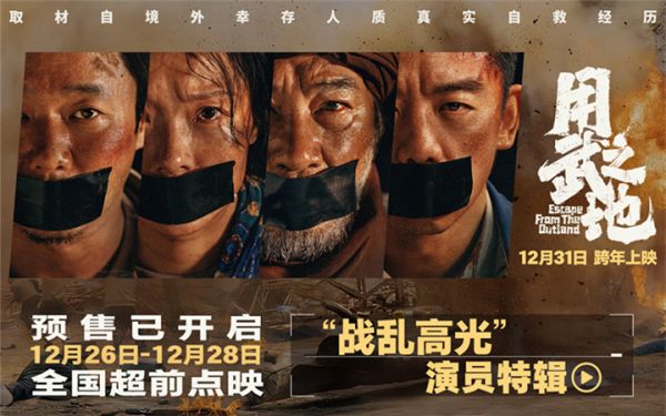 《用武之地》沉浸体验点映口碑获赞 演员特辑深度解读人物弧光