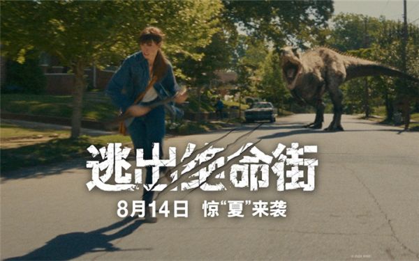 《逃出绝命街》恐龙闯入小区大开杀戒！安妮·海瑟薇极限逃生