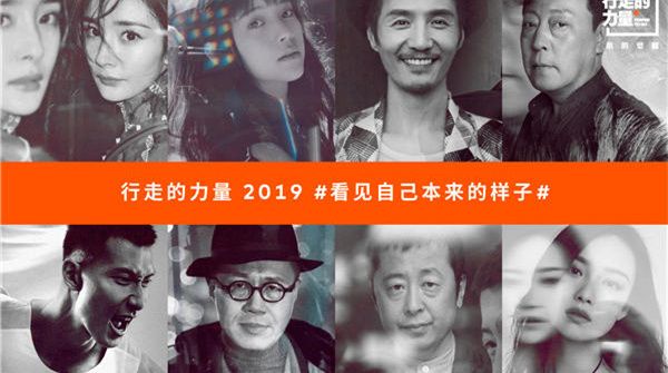 朴树杨幂倪妮易建联等有心同行 陈坤“行走的力量”2019行者报名进入尾声   